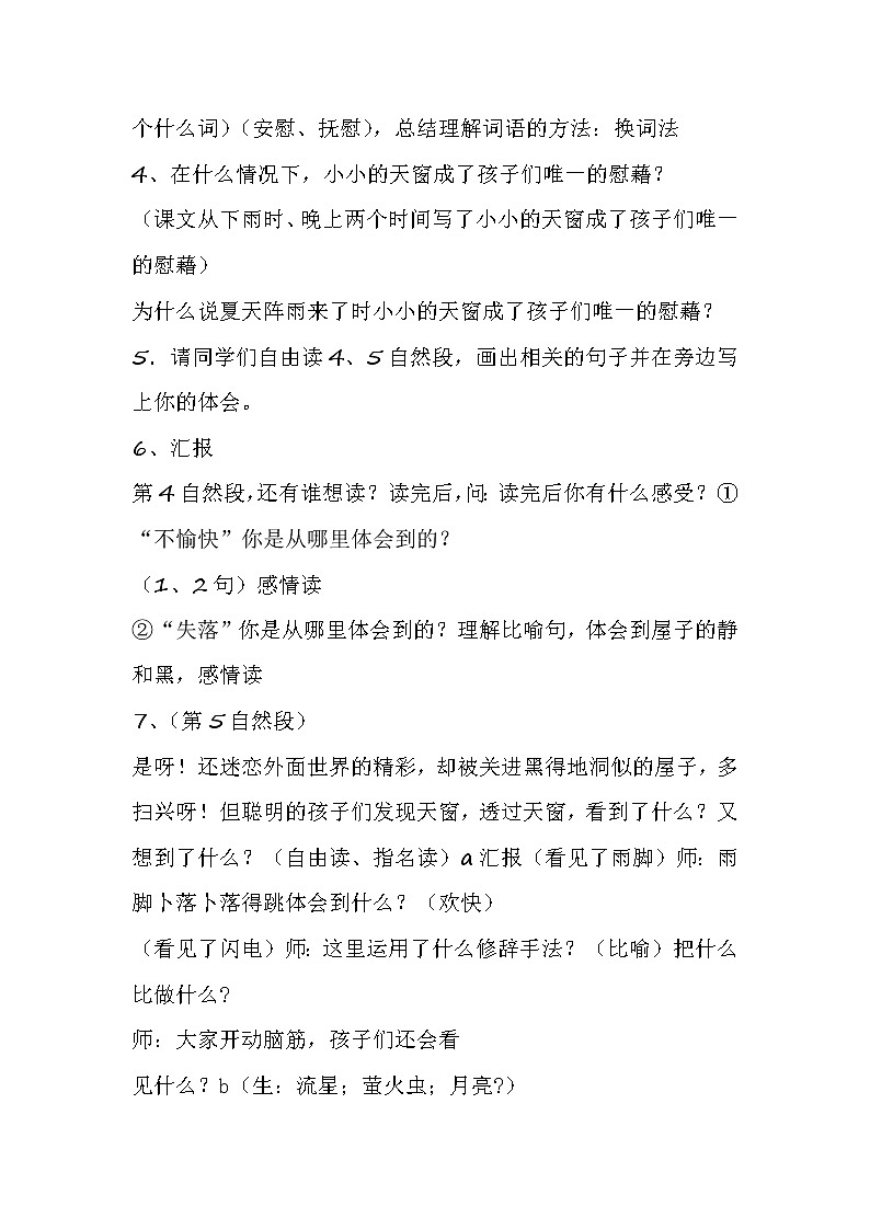 部编版四年级语文下册--3.天窗（教学设计4）第3页