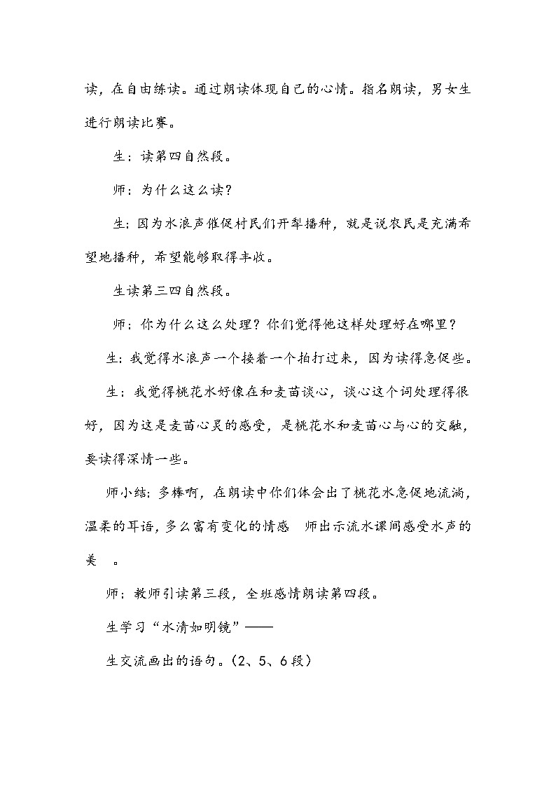 部编版四年级语文下册--4.三月桃花水（教学设计5）第2页