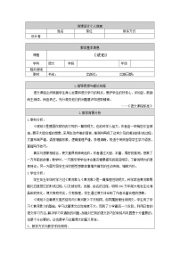 小学语文人教部编版四年级下册5 琥珀教案及反思