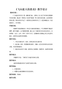 人教部编版四年级下册6 飞向蓝天的恐龙教案设计