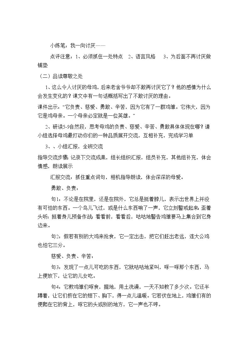 部编版四年级语文下册--13.母鸡（教学设计3）03