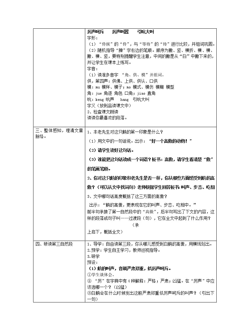 部编版四年级语文下册--14.白鹅（教学设计3）02