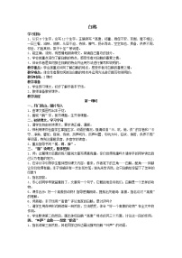 小学语文人教部编版四年级下册15 白鹅教学设计