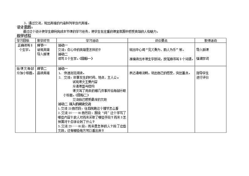 部编版四年级语文下册--19.小英雄雨来（教学设计3）第2页