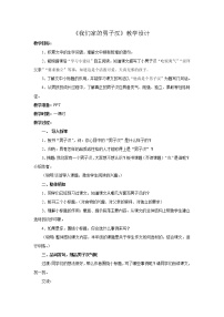 人教部编版四年级下册19* 我们家的男子汉教学设计及反思