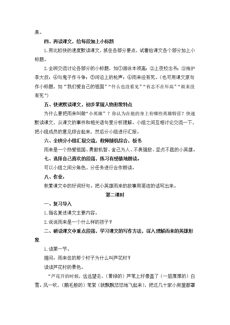 部编版四年级语文下册--19.小英雄雨来（教学设计4）02