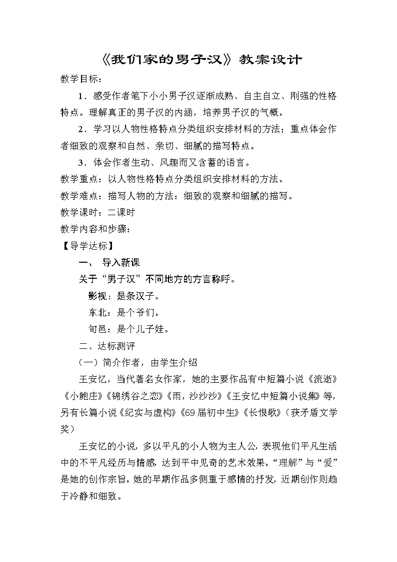 部编版四年级语文下册--20.我们家的男子汉（教学设计3）第1页