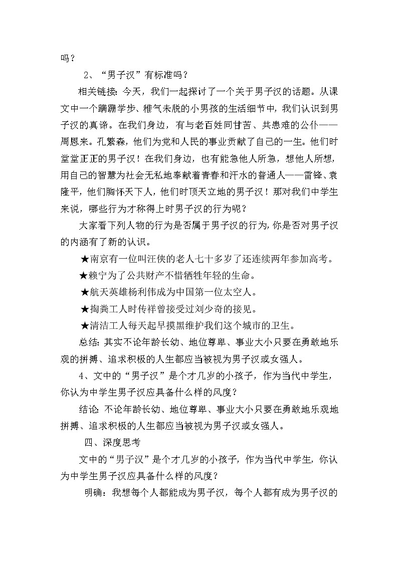 部编版四年级语文下册--20.我们家的男子汉（教学设计3）第3页