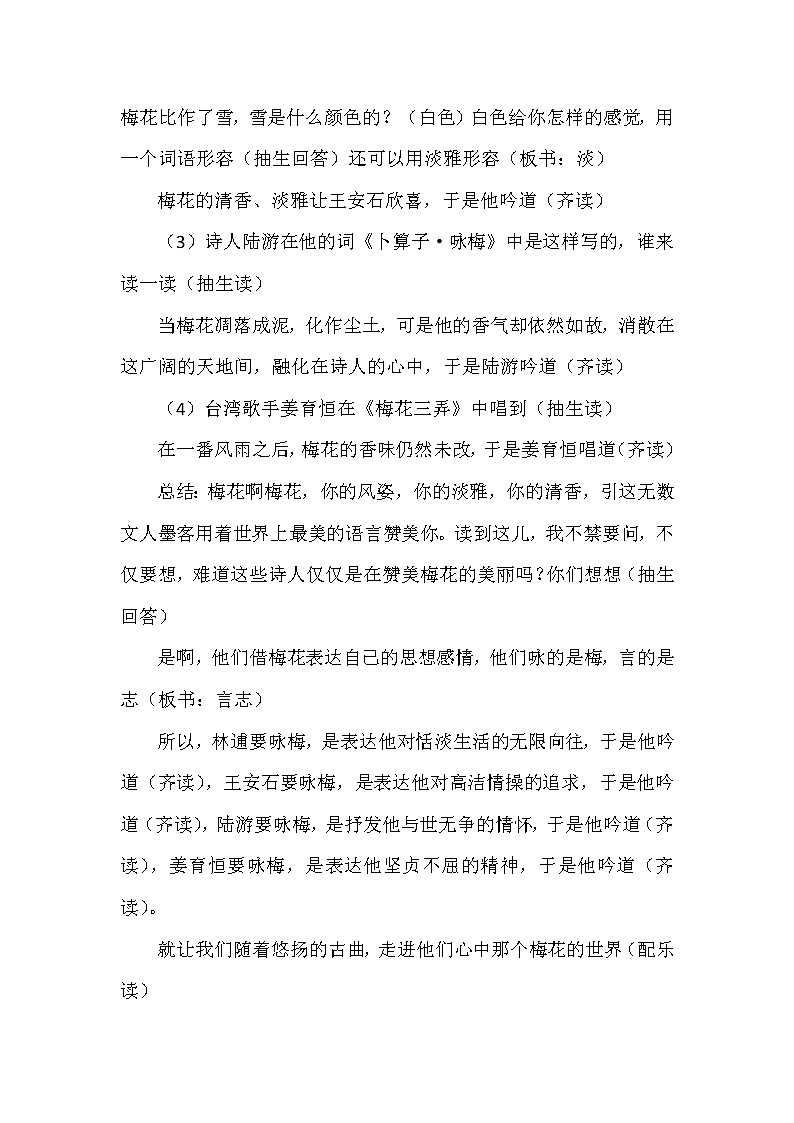 部编版四年级语文下册--22.古诗三首-墨梅（教学设计5）02