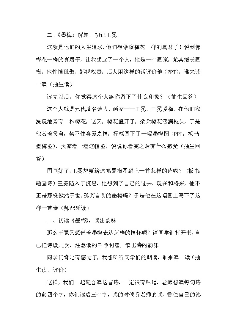 部编版四年级语文下册--22.古诗三首-墨梅（教学设计5）03