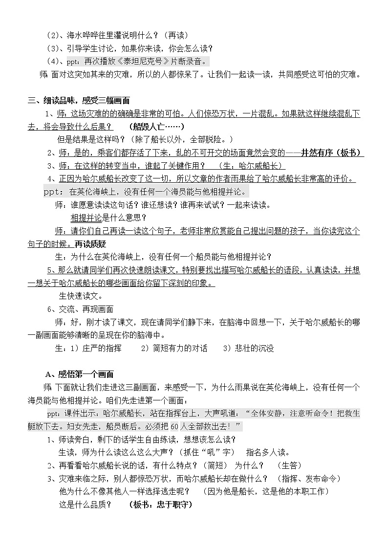 部编版四年级语文下册--23“诺曼底”号遇难记（教学设计3）第2页