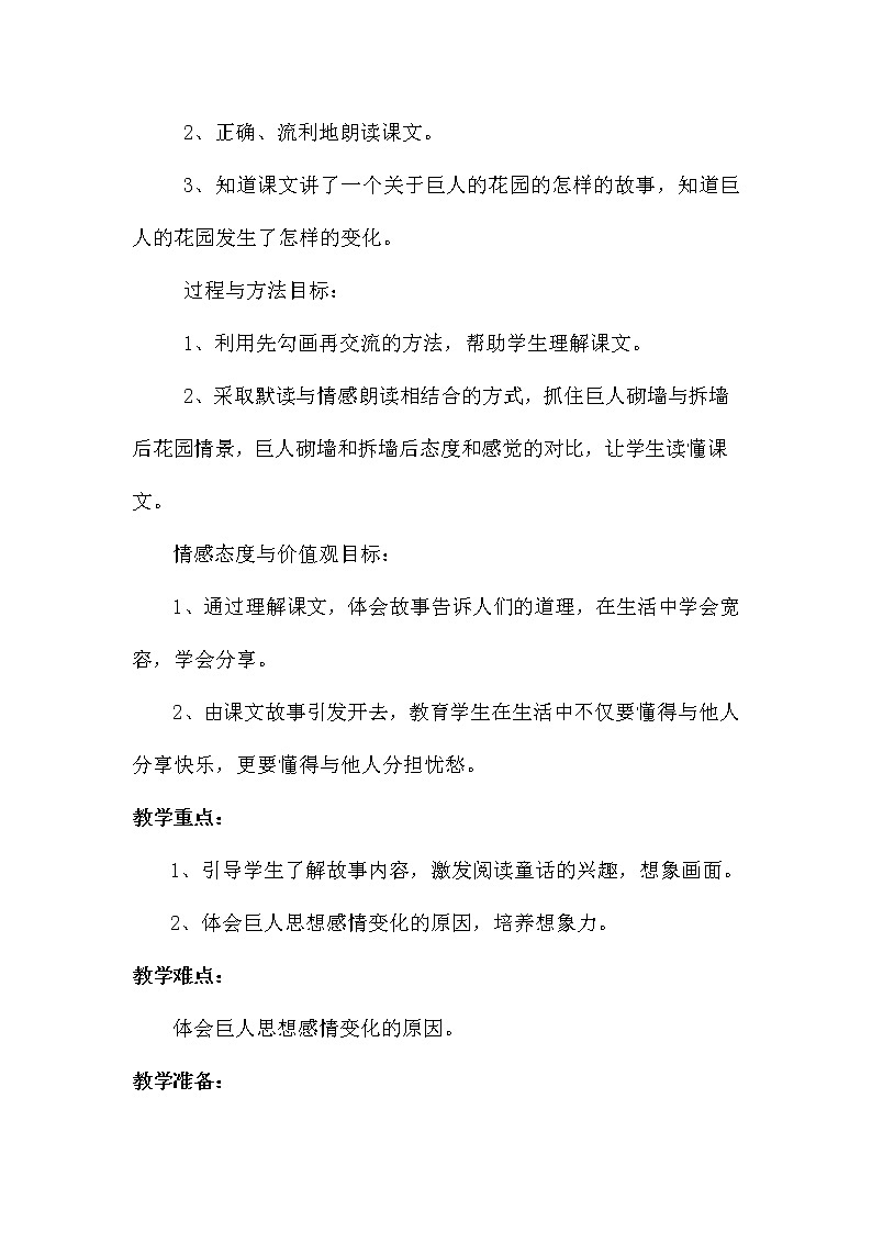 部编版四年级语文下册--27.巨人的花园（教学设计3）第2页