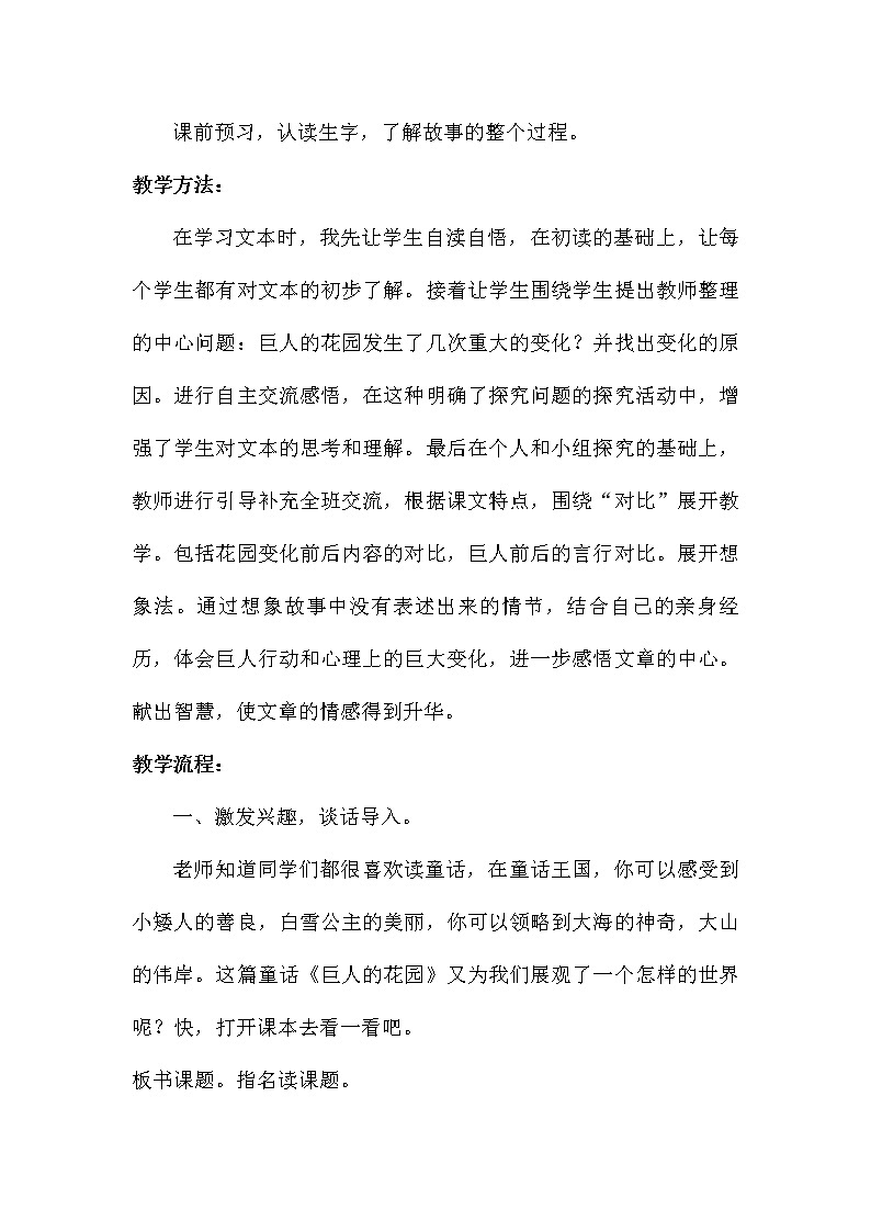 部编版四年级语文下册--27.巨人的花园（教学设计3）第3页
