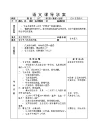 小学语文人教部编版四年级下册第一单元1 古诗词三首四时田园杂兴（其二十五）导学案