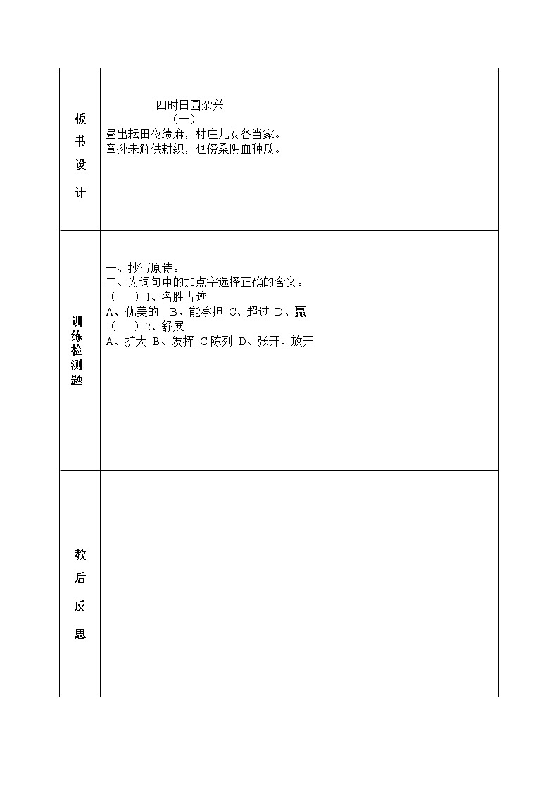 部编版四年级语文下册--1.古诗三首-四时田园杂兴（导学案2）02
