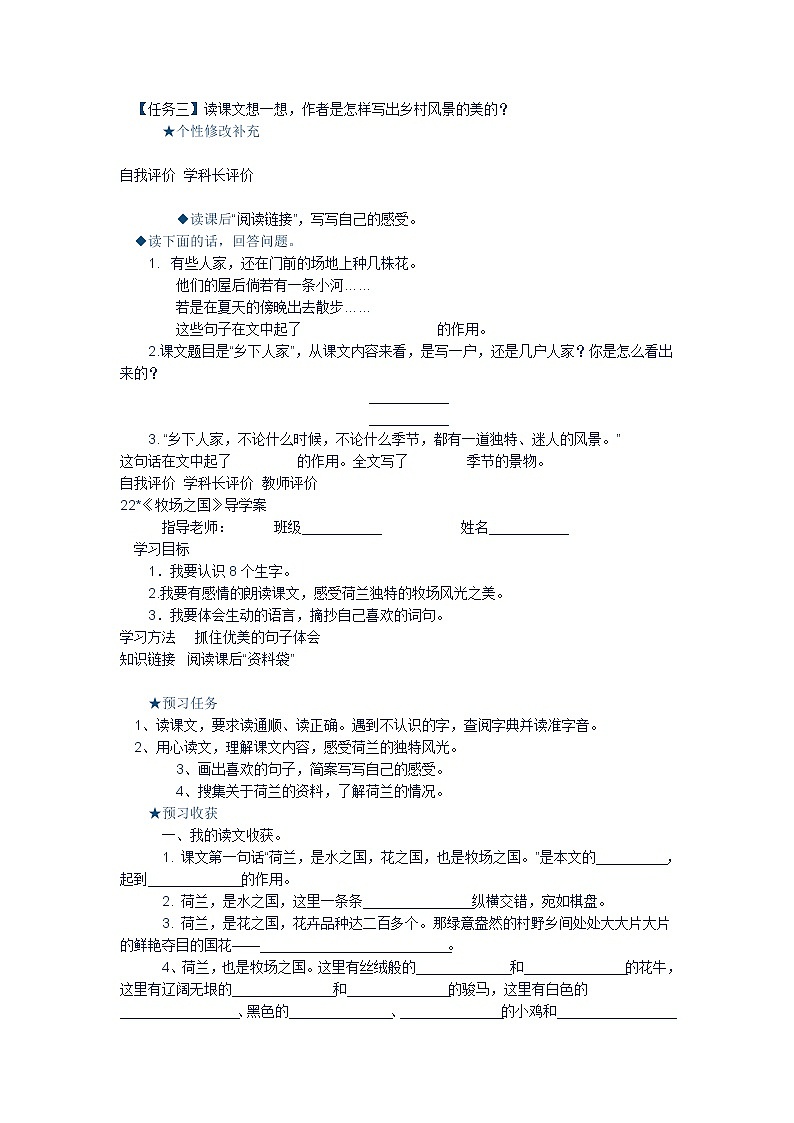 部编版四年级语文下册--2.乡下人家（导学案3）02