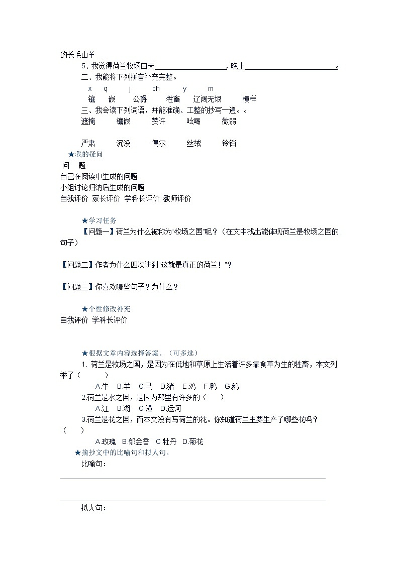 部编版四年级语文下册--2.乡下人家（导学案3）03