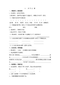 小学语文人教部编版四年级下册第一单元2 乡下人家导学案及答案