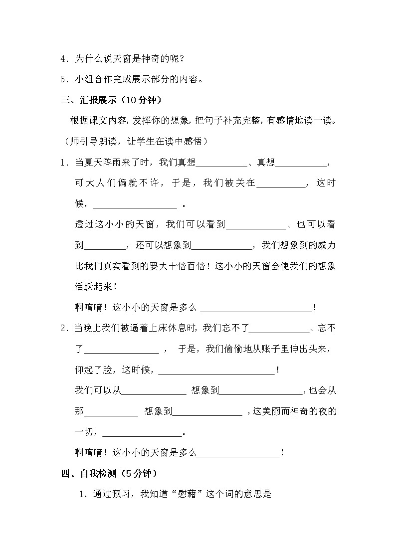 部编版四年级语文下册--3.天窗（导学案2）02