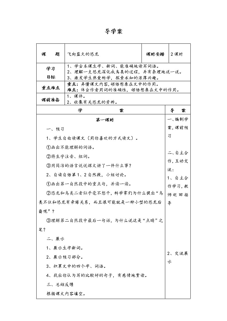 部编版四年级语文下册--6.飞向蓝天的恐龙（导学案3）01