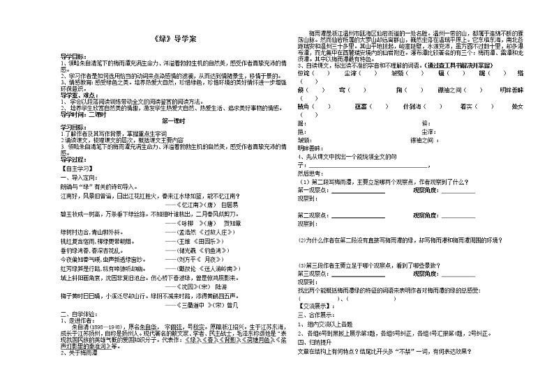 部编版四年级语文下册--9.绿（导学案3）01