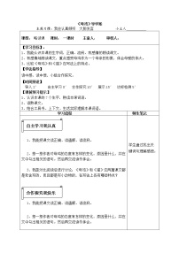 人教部编版四年级下册14 母鸡导学案