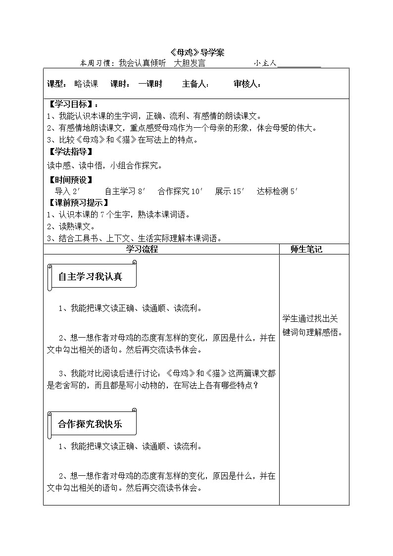 部编版四年级语文下册--13.母鸡（导学案3）第1页
