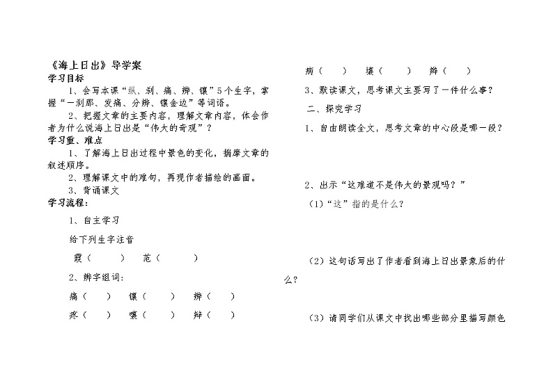 部编版四年级语文下册--16.海上日出（导学案4）第1页