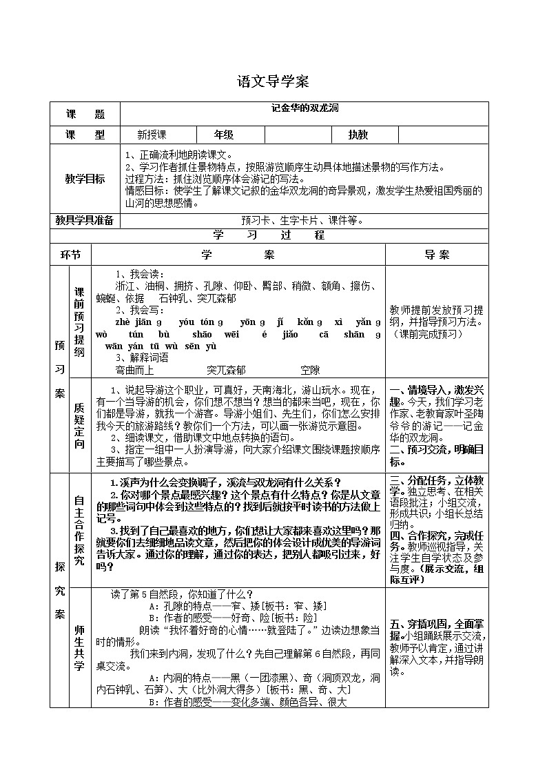部编版四年级语文下册--17.记金华的双龙洞（导学案4）01