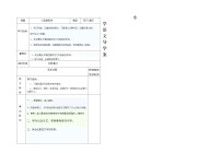 人教部编版四年级下册18 小英雄雨来（节选）学案