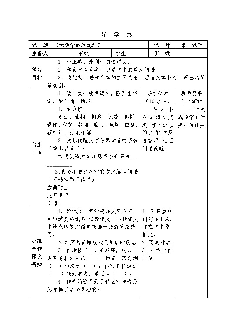 部编版四年级语文下册--17.记金华的双龙洞（导学案3）第1页