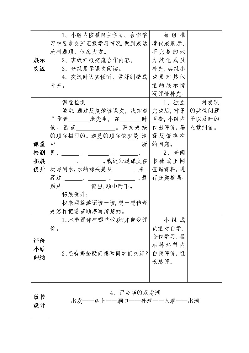 部编版四年级语文下册--17.记金华的双龙洞（导学案3）第2页
