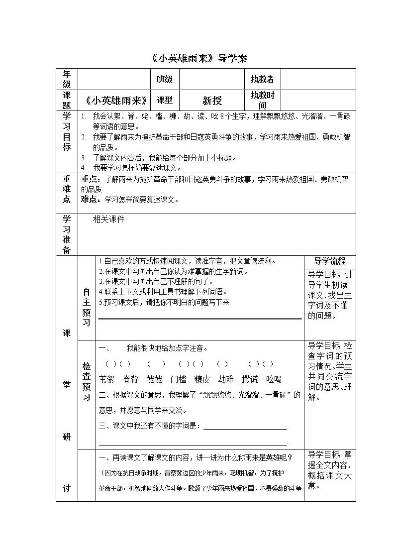 部编版四年级语文下册--19.小英雄雨来（导学案4）01