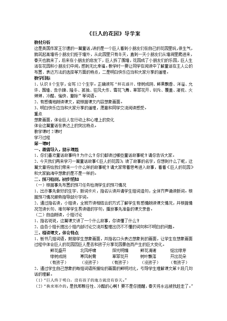 部编版四年级语文下册--27.巨人的花园（导学案3）01