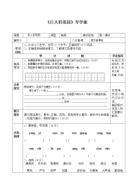 人教部编版四年级下册27 巨人的花园导学案