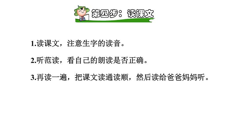 部编版一年级语文下册册--识字2.姓氏歌（课件）08