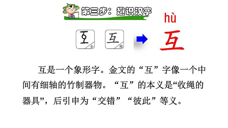 部编版一年级语文下册册--识字4.猜字谜（课件）第6页