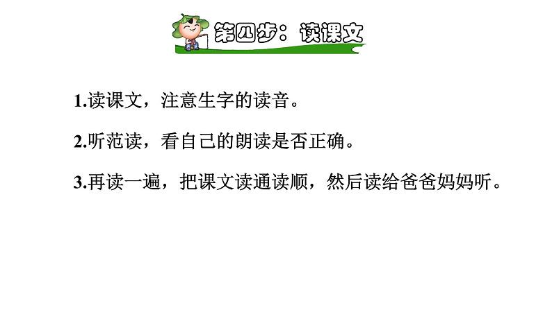 部编版一年级语文下册册--识字4.猜字谜（课件）第8页