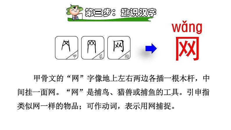 部编版一年级语文下册--识字5动物儿歌（课件）第6页