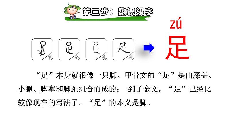 部编版一年级语文下册--识字7操场上（课件）第6页