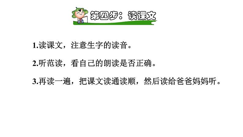 部编版一年级语文下册--识字7操场上（课件）第8页