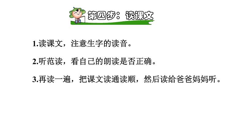 部编版一年级语文下册--识字8.人之初（课件）第8页