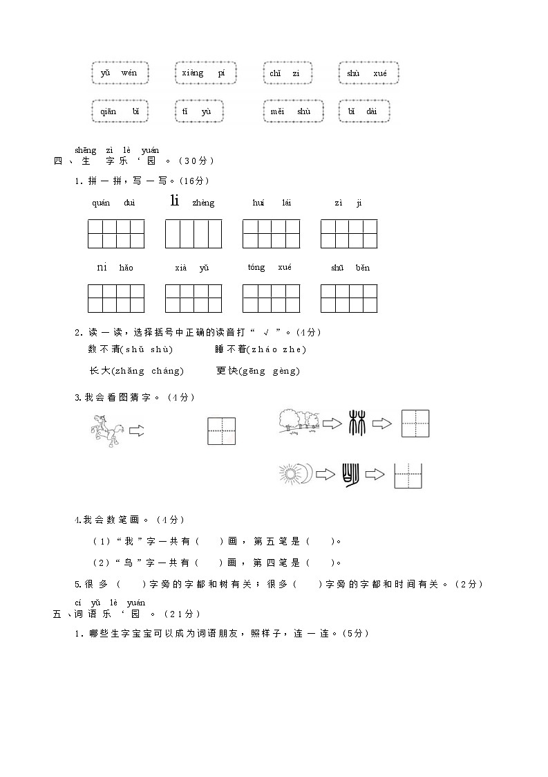 语文一年级上册期末测试卷（一）及答案第2页