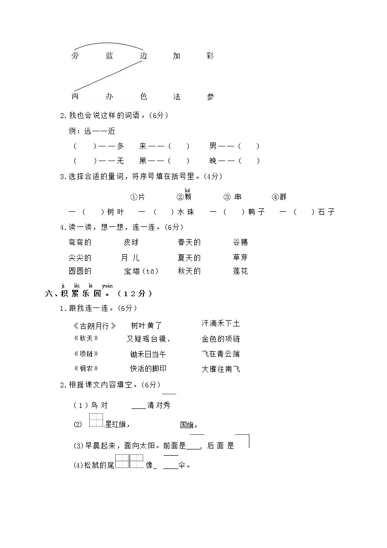 语文一年级上册期末测试卷（一）及答案第3页