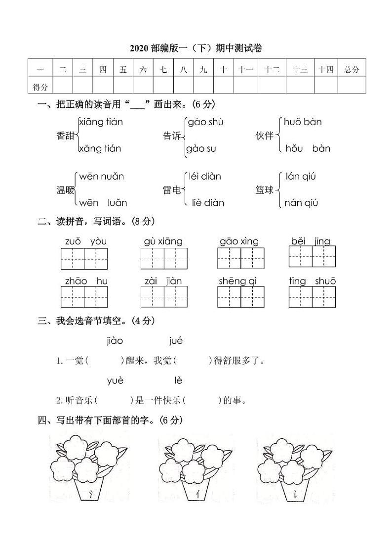 一年级下册语文部编版期中试卷3（含答案）(1)第1页