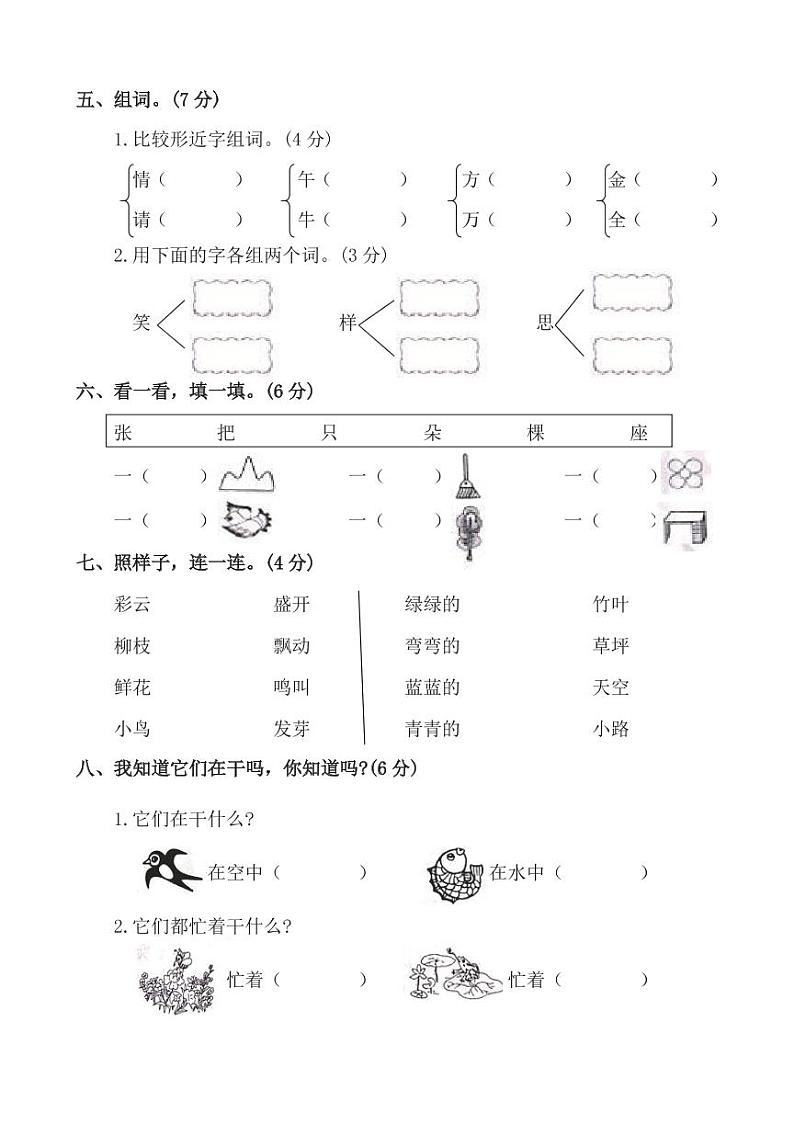 一年级下册语文部编版期中试卷3（含答案）(1)第2页