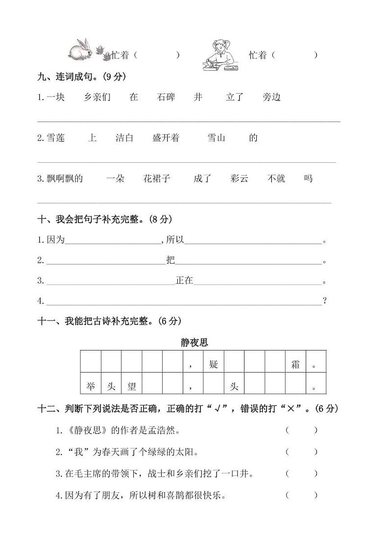 一年级下册语文部编版期中试卷3（含答案）(1)第3页