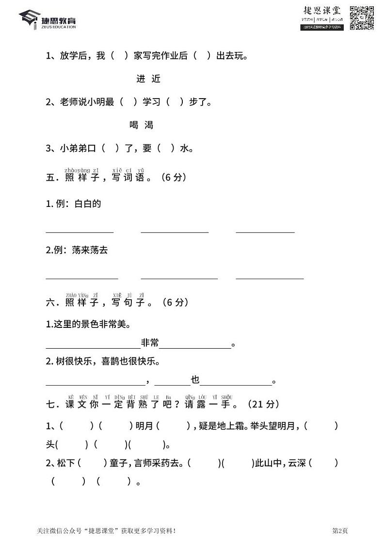 一年级下册语文部编版期中试卷4（含答案）(2)第2页