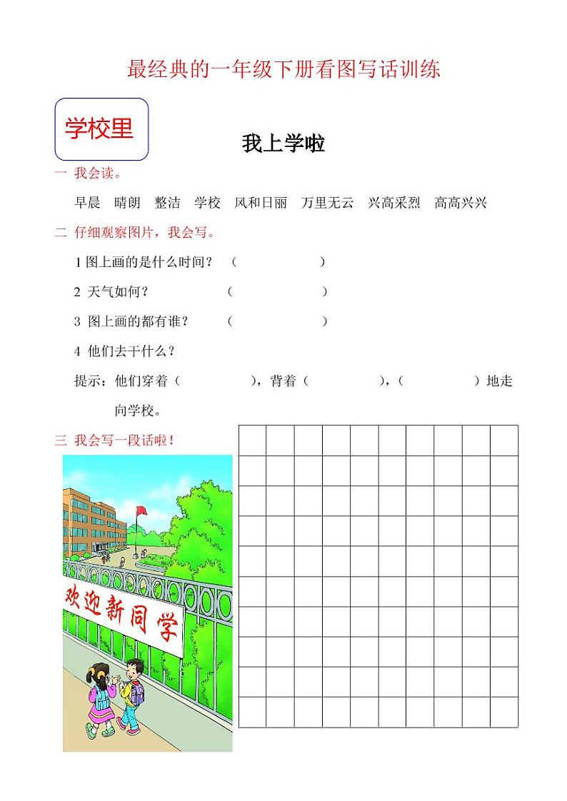 最经典的一年级下册看图写话(1)(1)第1页