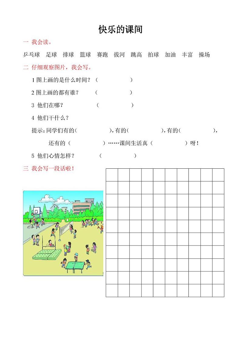 最经典的一年级下册看图写话(1)(1)第3页
